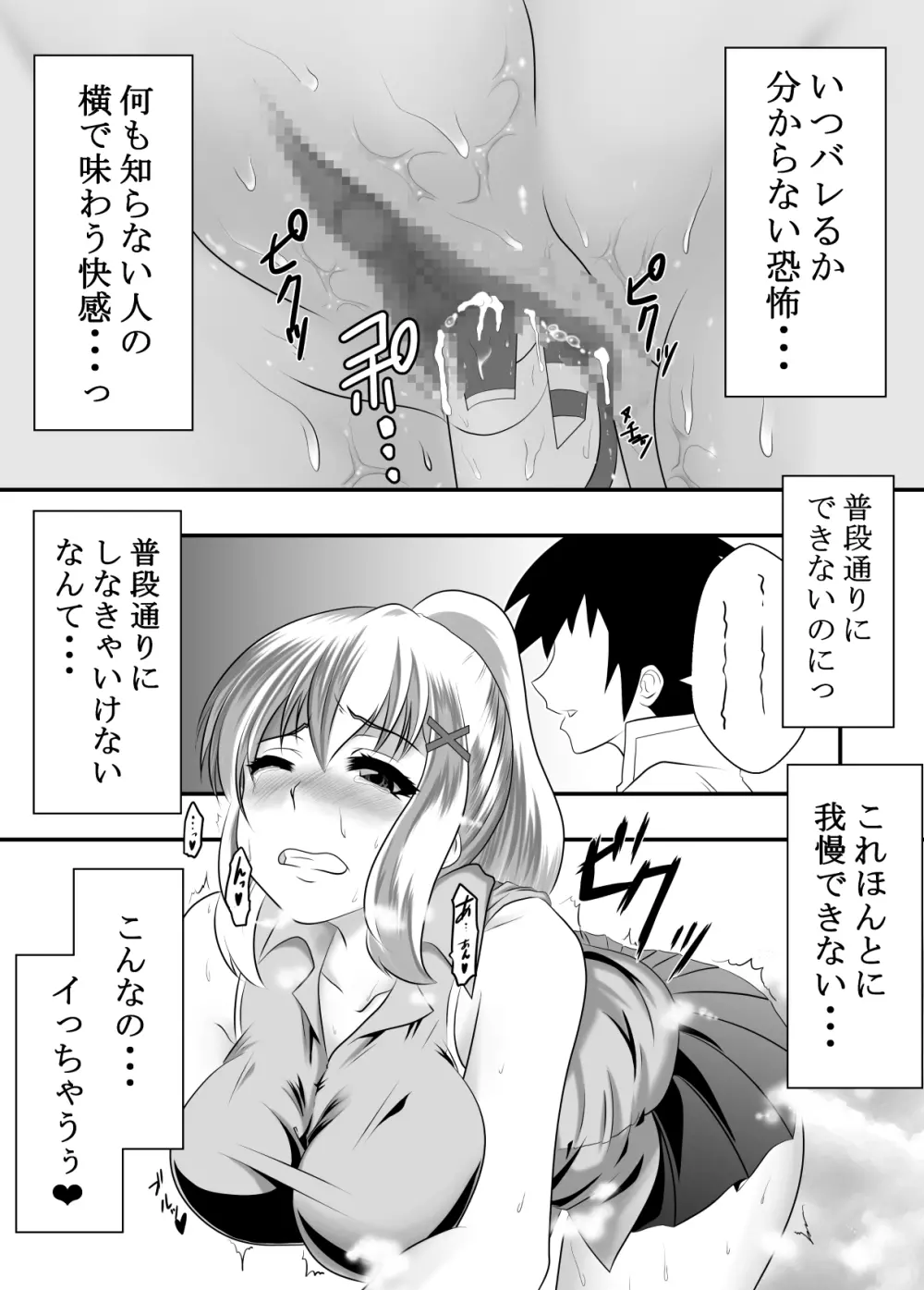 この素晴らしいアクメ自転車に祝福を! - page9