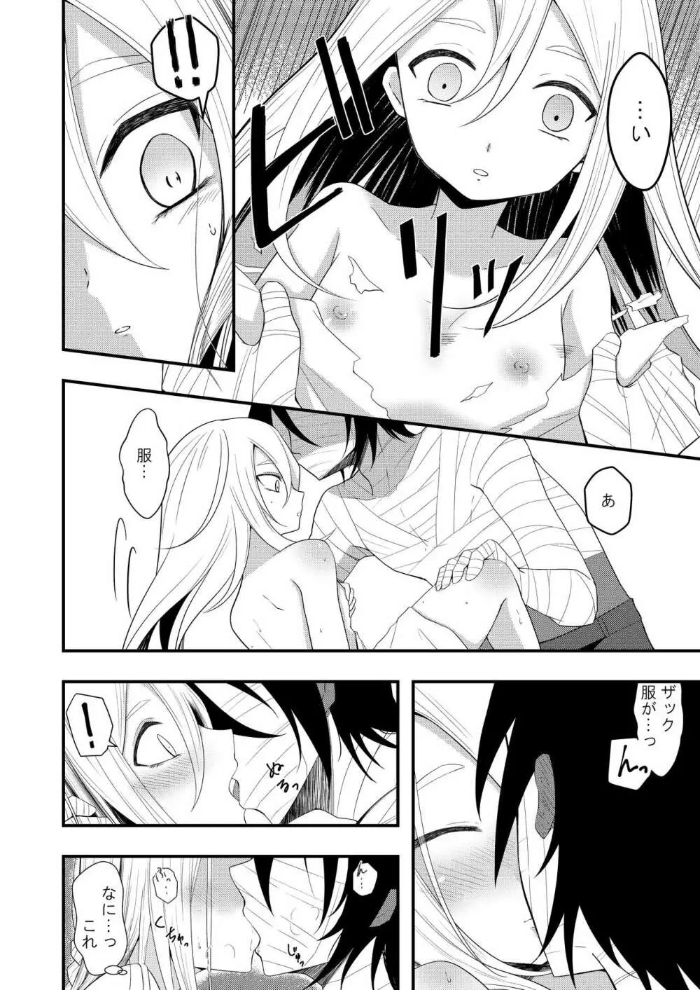 Unknown Instinct - page22
