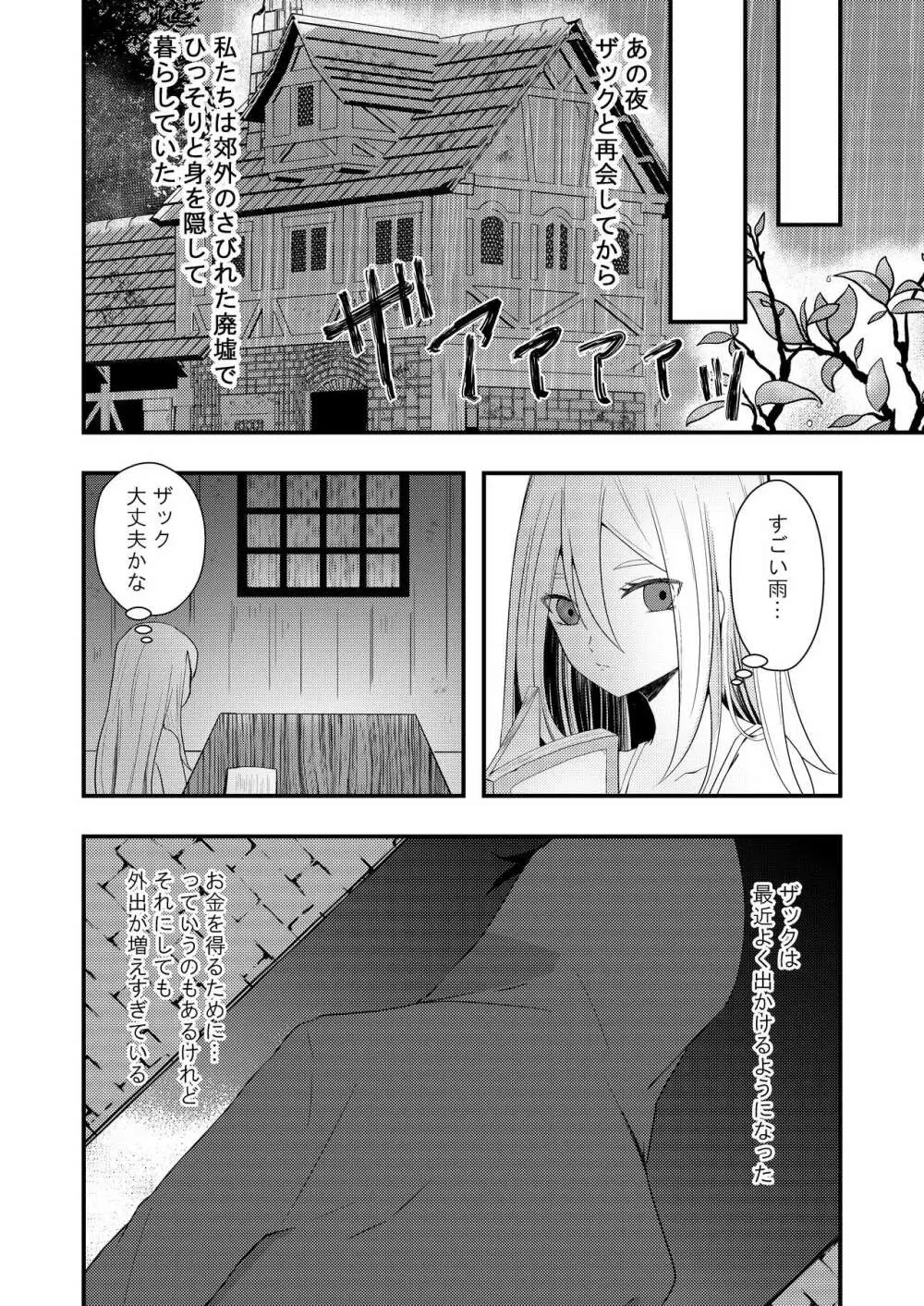 Unknown Instinct - page4