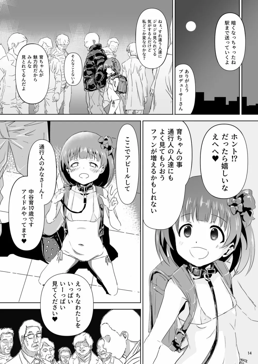 中谷育ちゃんに偶然エンカしたので催眠アプリ起動した。 - page14