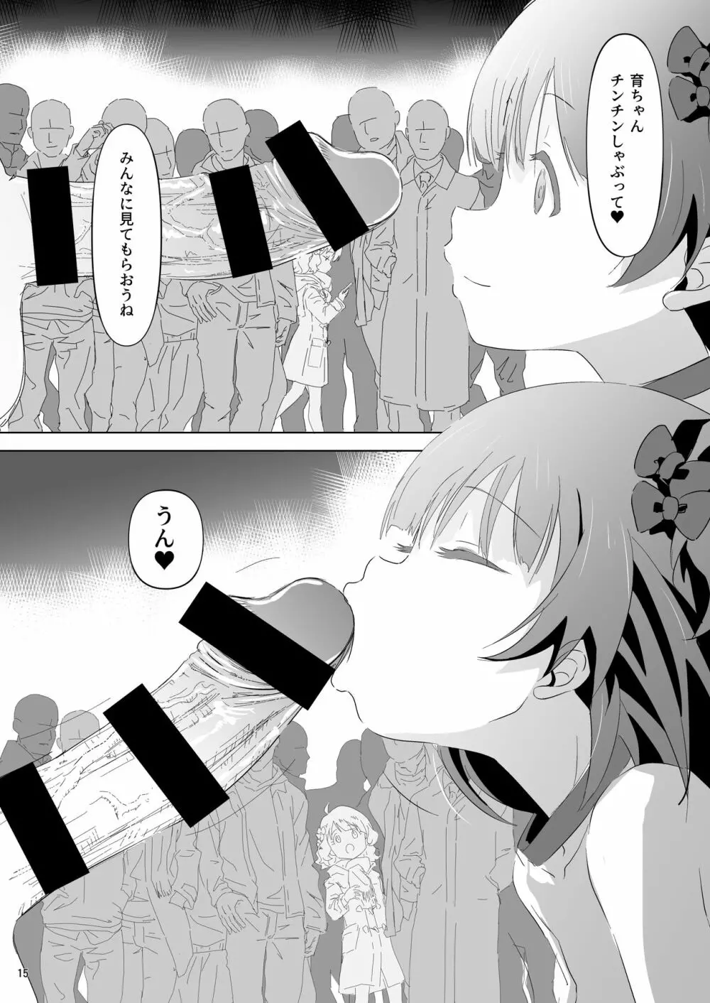中谷育ちゃんに偶然エンカしたので催眠アプリ起動した。 - page15