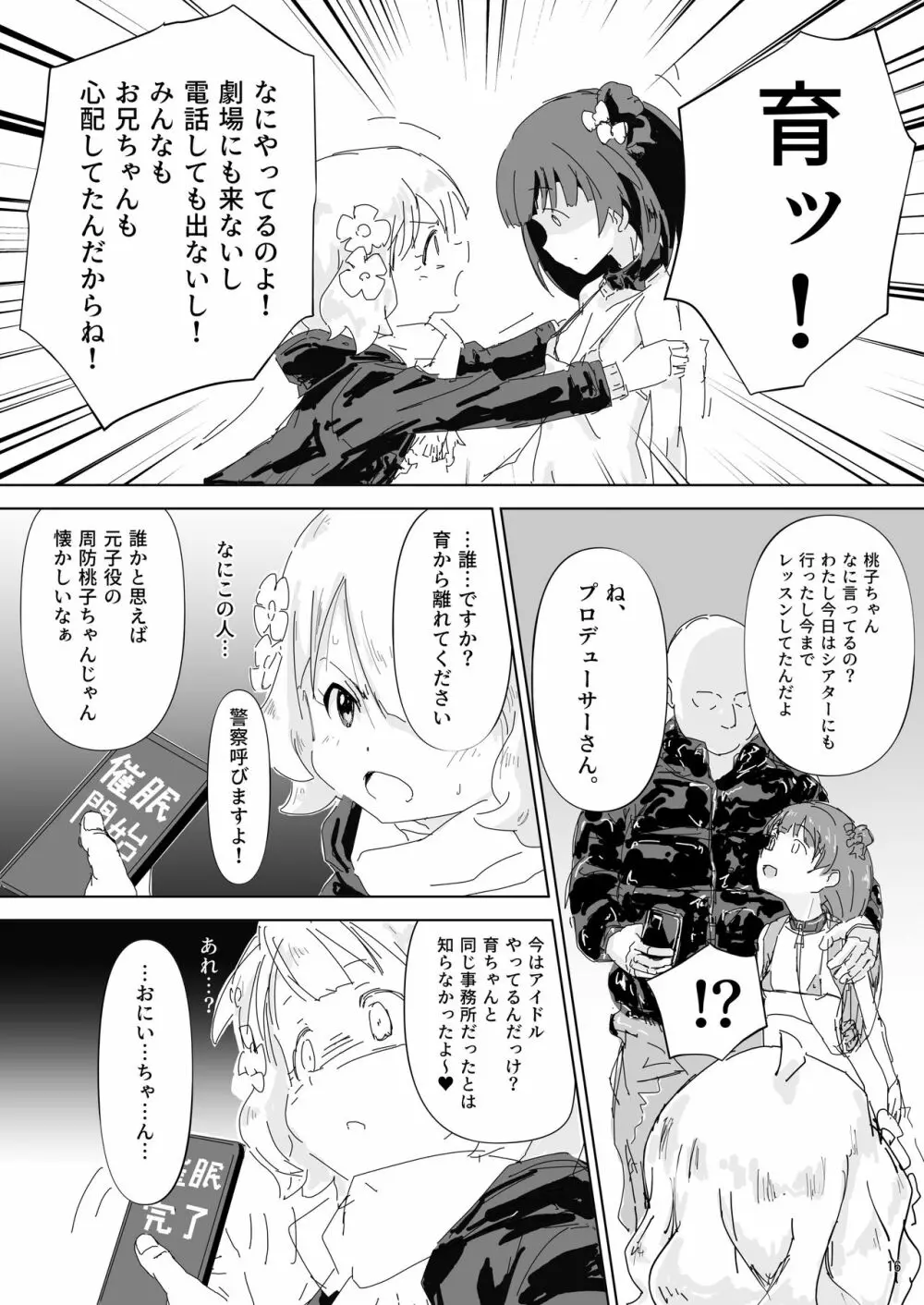 中谷育ちゃんに偶然エンカしたので催眠アプリ起動した。 - page16