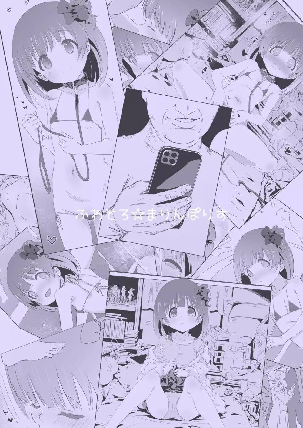 中谷育ちゃんに偶然エンカしたので催眠アプリ起動した。 - page19