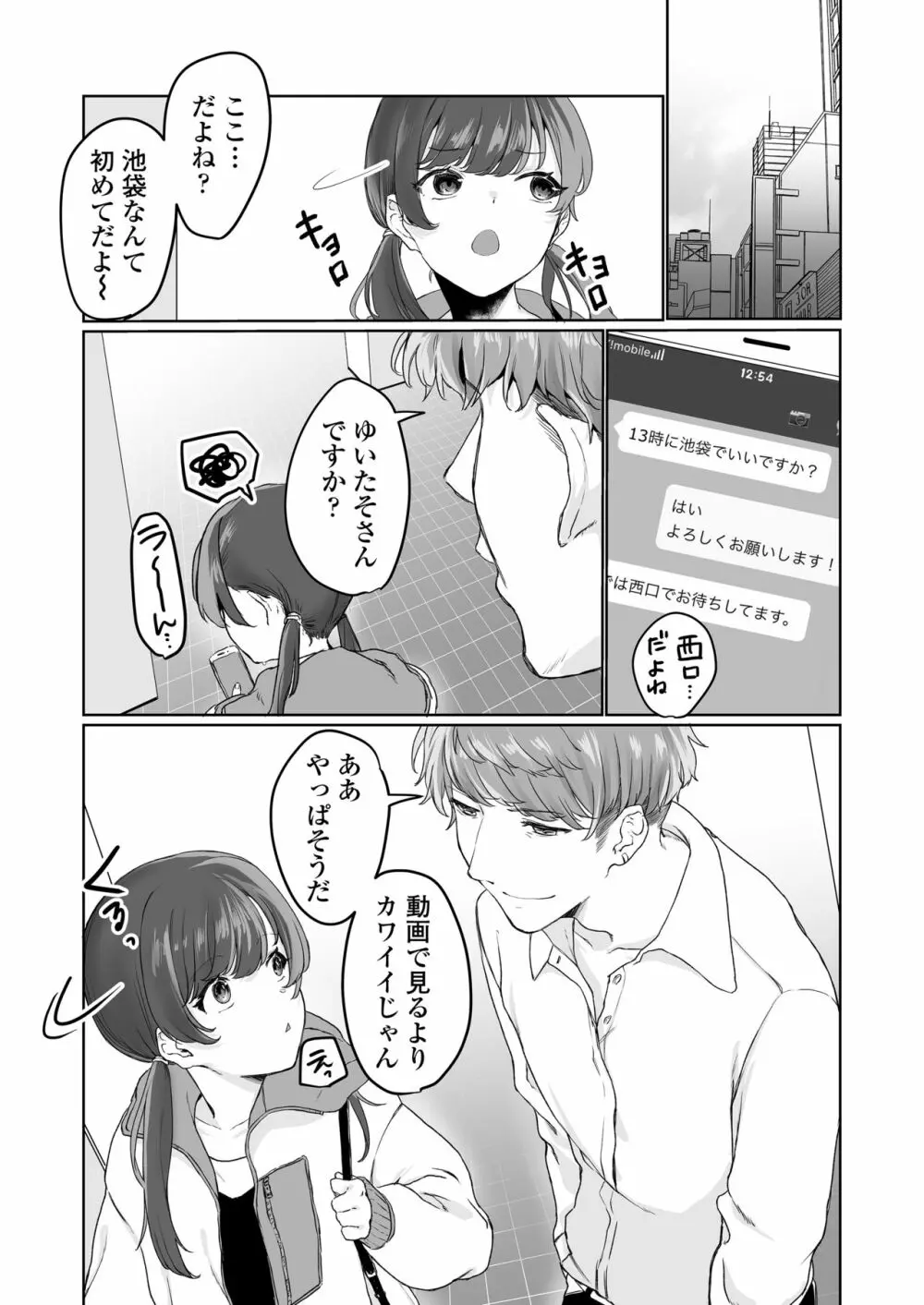 【生放送】人気JK配信者の裏の顔【快楽堕ち】 - page10