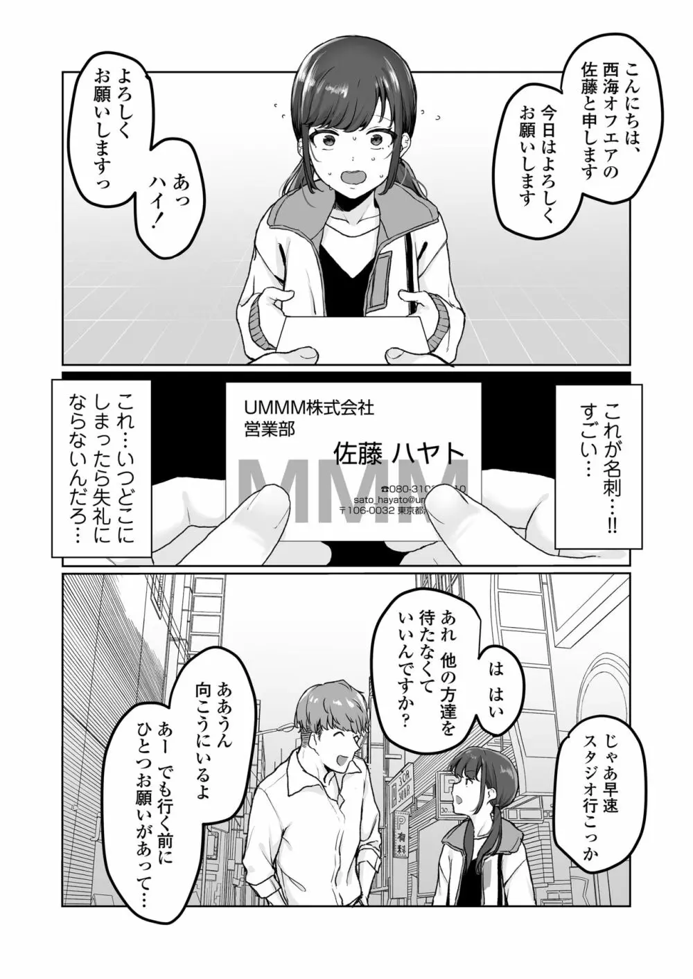 【生放送】人気JK配信者の裏の顔【快楽堕ち】 - page11