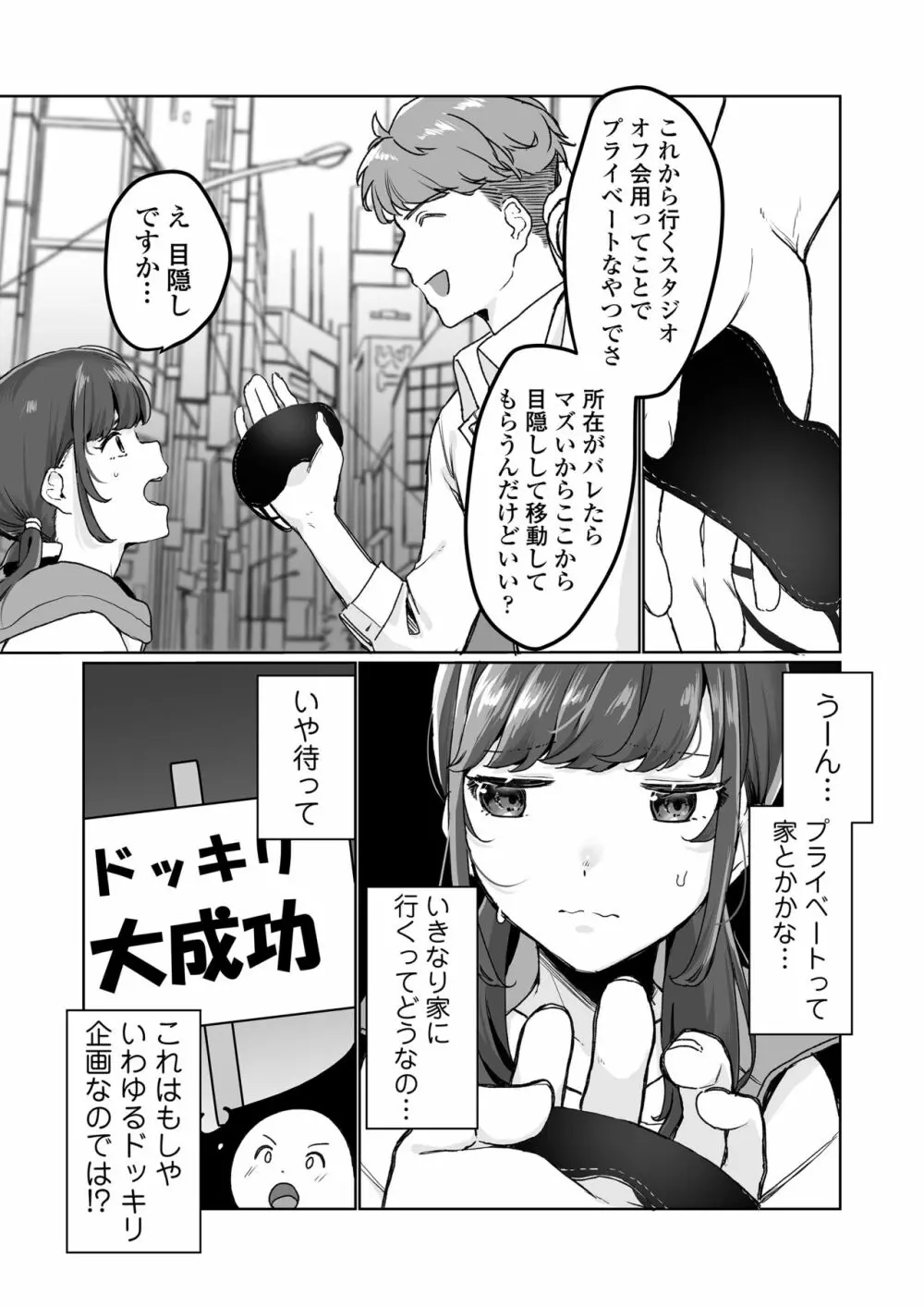 【生放送】人気JK配信者の裏の顔【快楽堕ち】 - page12