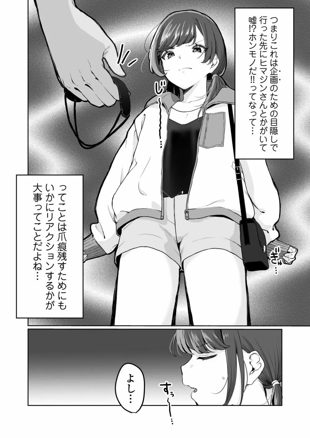 【生放送】人気JK配信者の裏の顔【快楽堕ち】 - page13