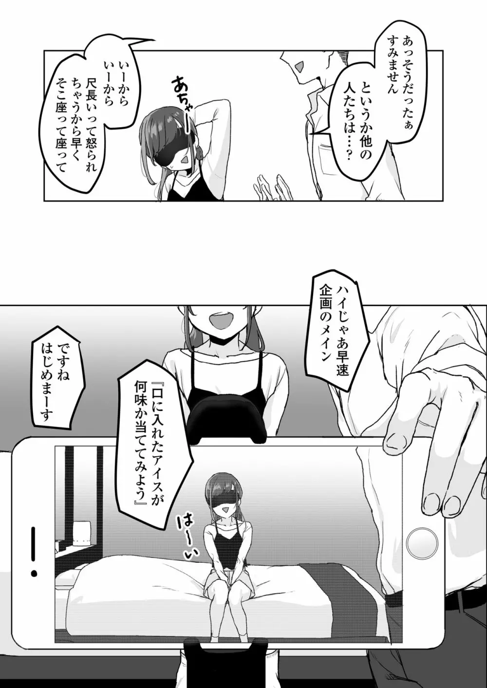 【生放送】人気JK配信者の裏の顔【快楽堕ち】 - page16
