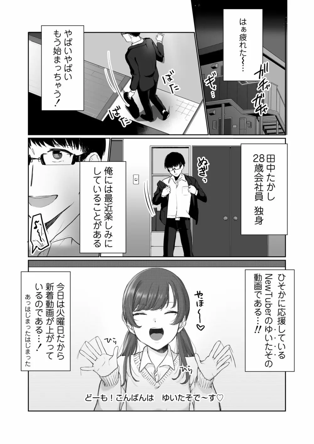 【生放送】人気JK配信者の裏の顔【快楽堕ち】 - page2