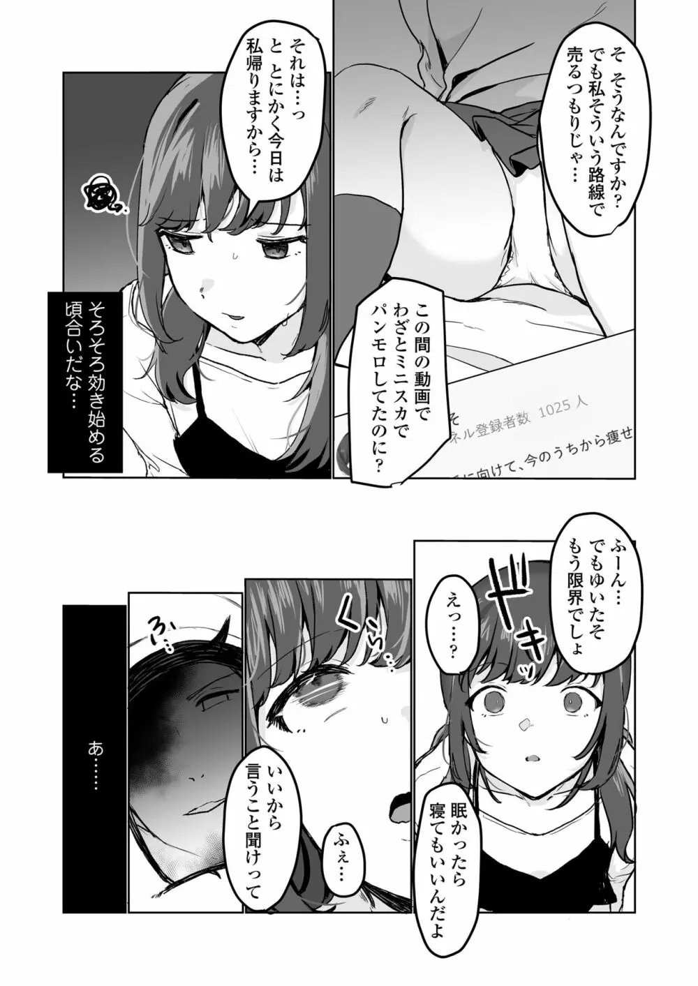 【生放送】人気JK配信者の裏の顔【快楽堕ち】 - page22