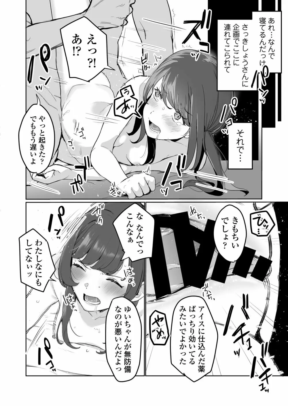 【生放送】人気JK配信者の裏の顔【快楽堕ち】 - page23