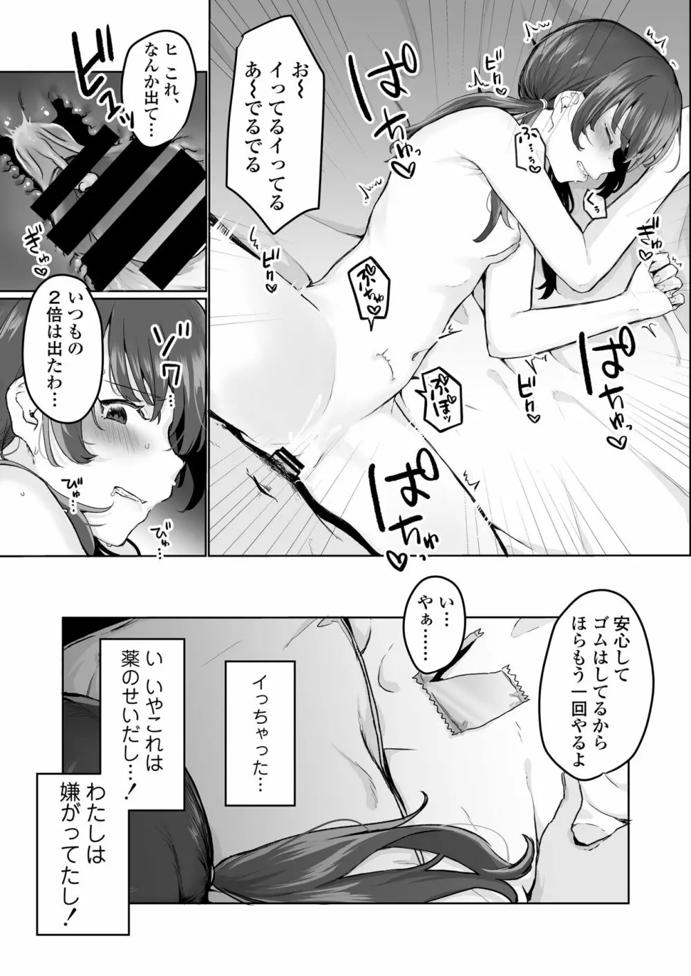 【生放送】人気JK配信者の裏の顔【快楽堕ち】 - page24