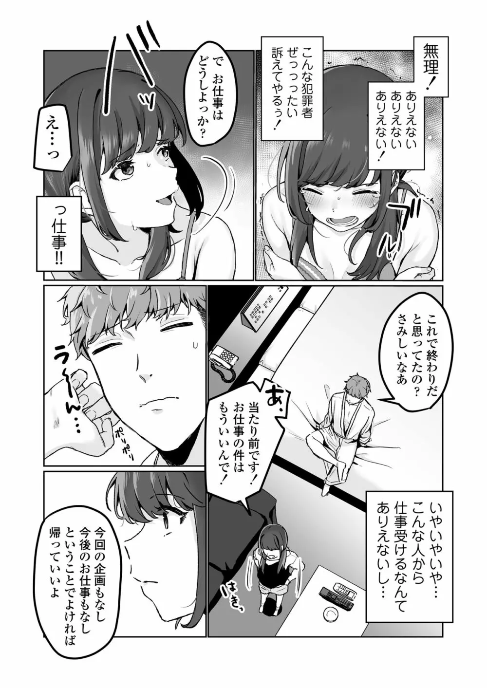 【生放送】人気JK配信者の裏の顔【快楽堕ち】 - page25