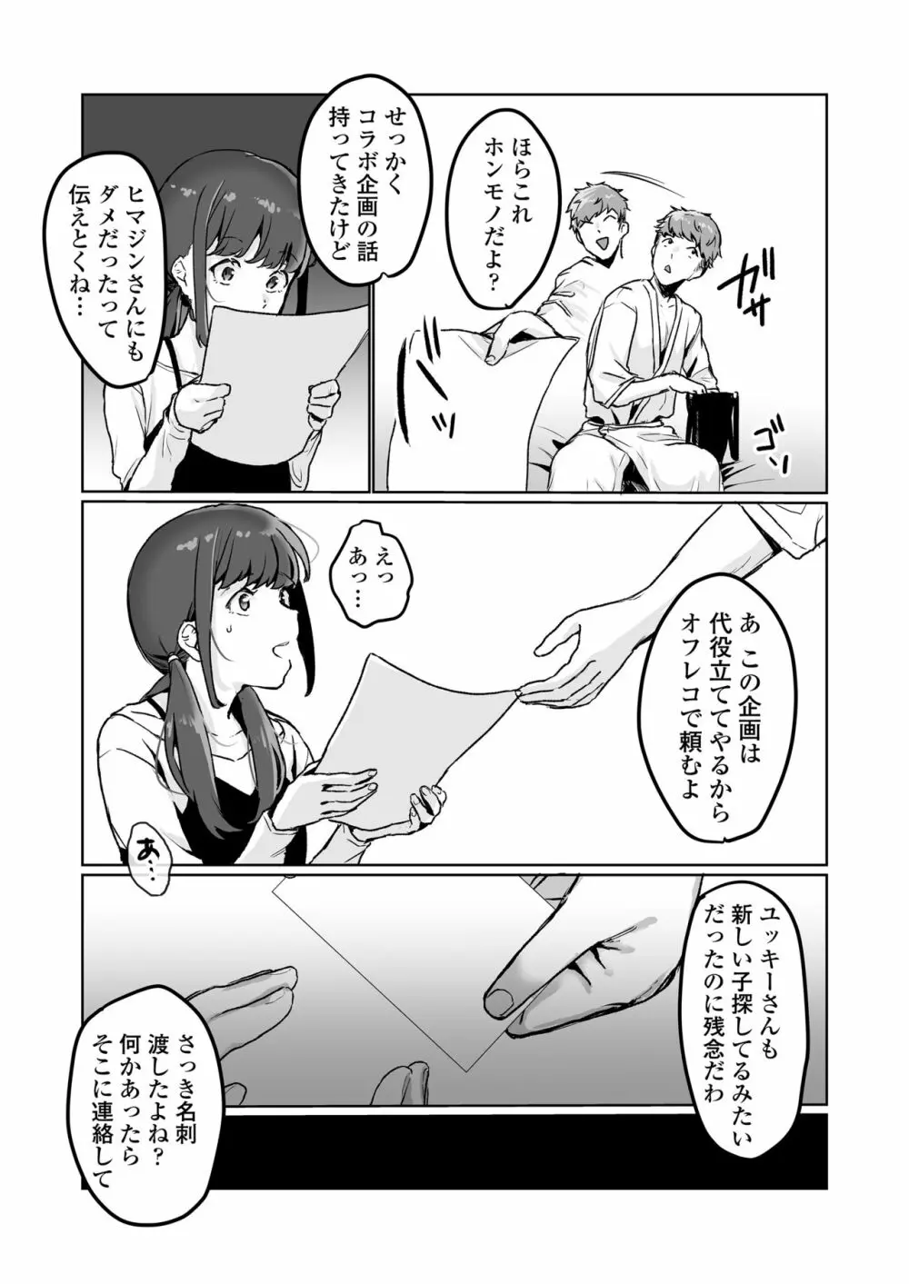 【生放送】人気JK配信者の裏の顔【快楽堕ち】 - page26