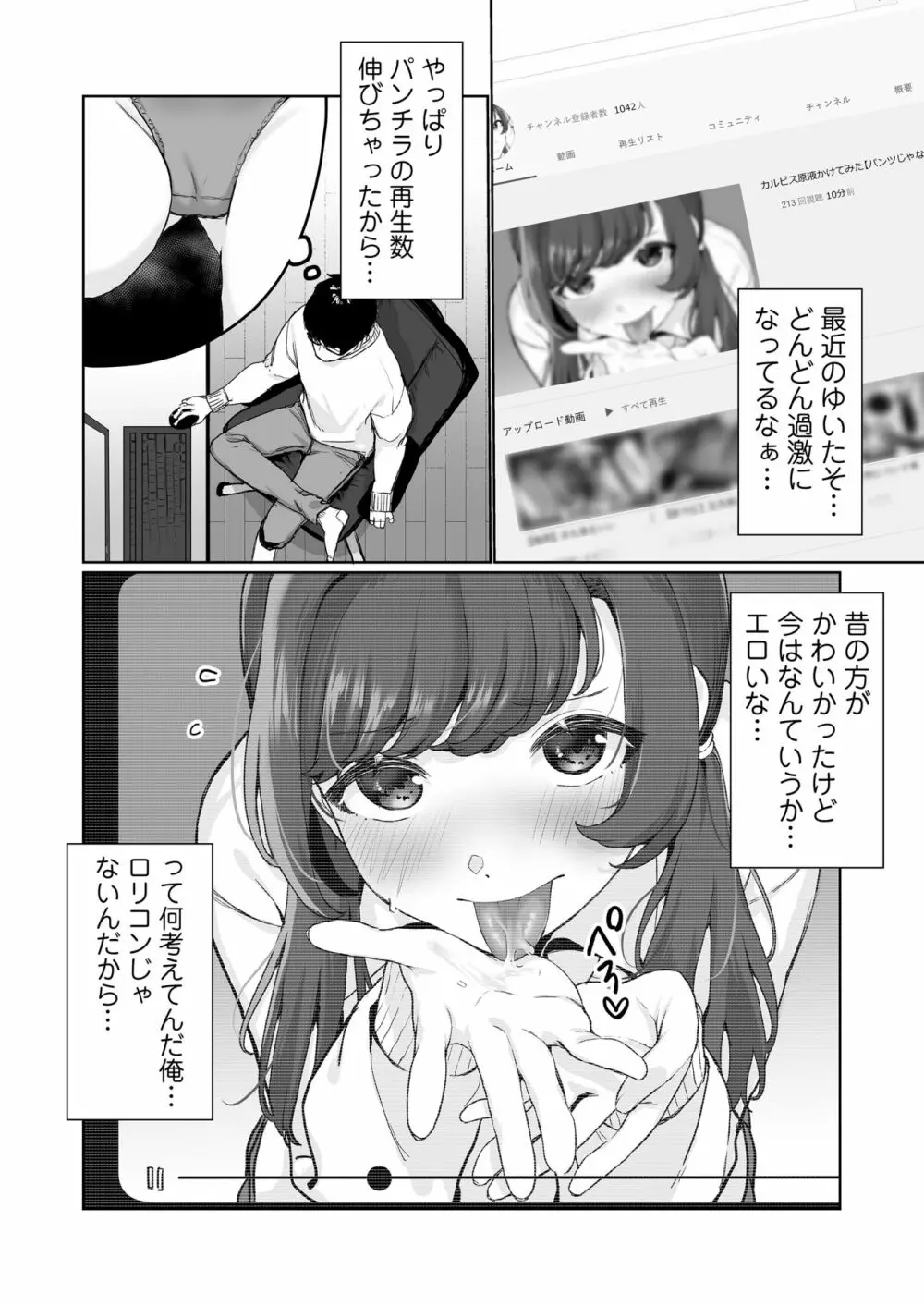 【生放送】人気JK配信者の裏の顔【快楽堕ち】 - page27