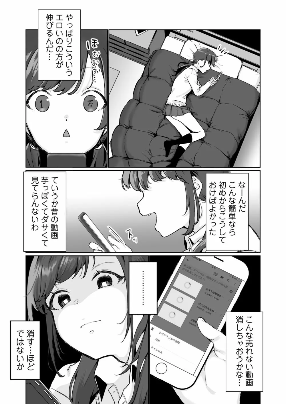 【生放送】人気JK配信者の裏の顔【快楽堕ち】 - page28