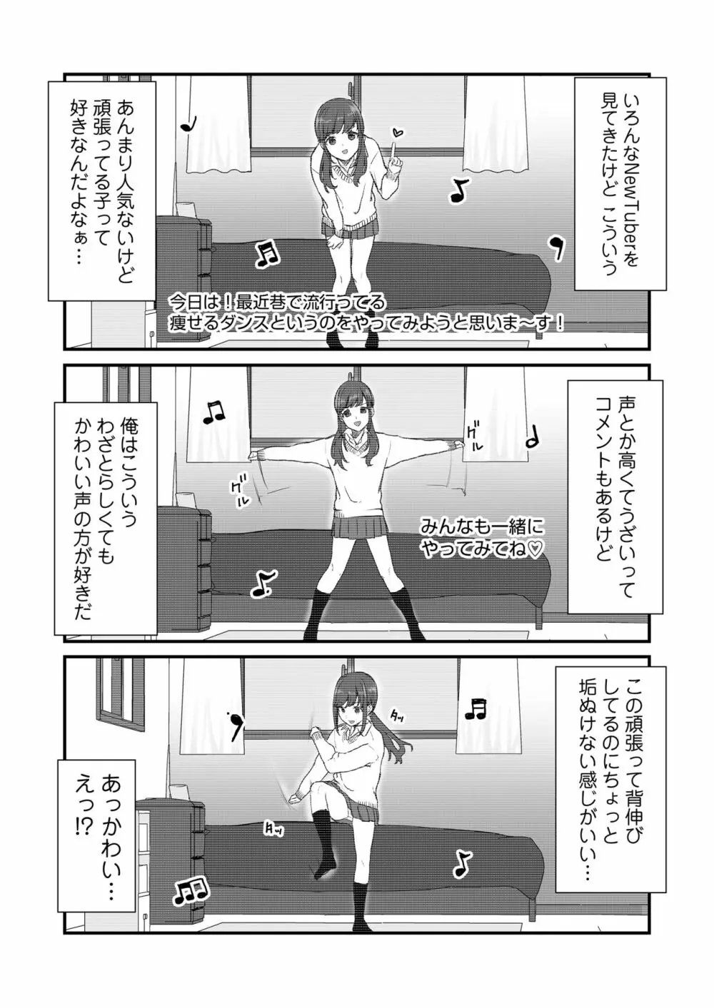 【生放送】人気JK配信者の裏の顔【快楽堕ち】 - page3