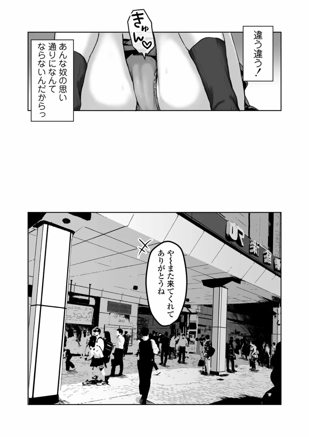 【生放送】人気JK配信者の裏の顔【快楽堕ち】 - page30