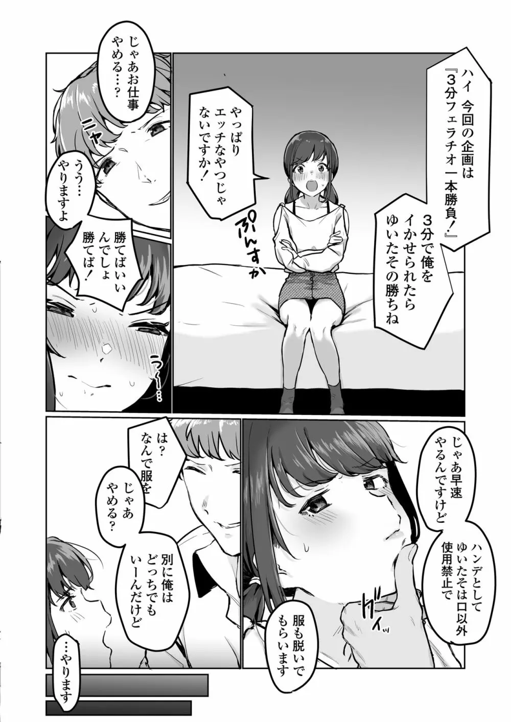 【生放送】人気JK配信者の裏の顔【快楽堕ち】 - page33