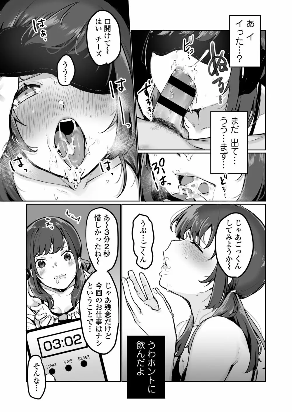 【生放送】人気JK配信者の裏の顔【快楽堕ち】 - page36