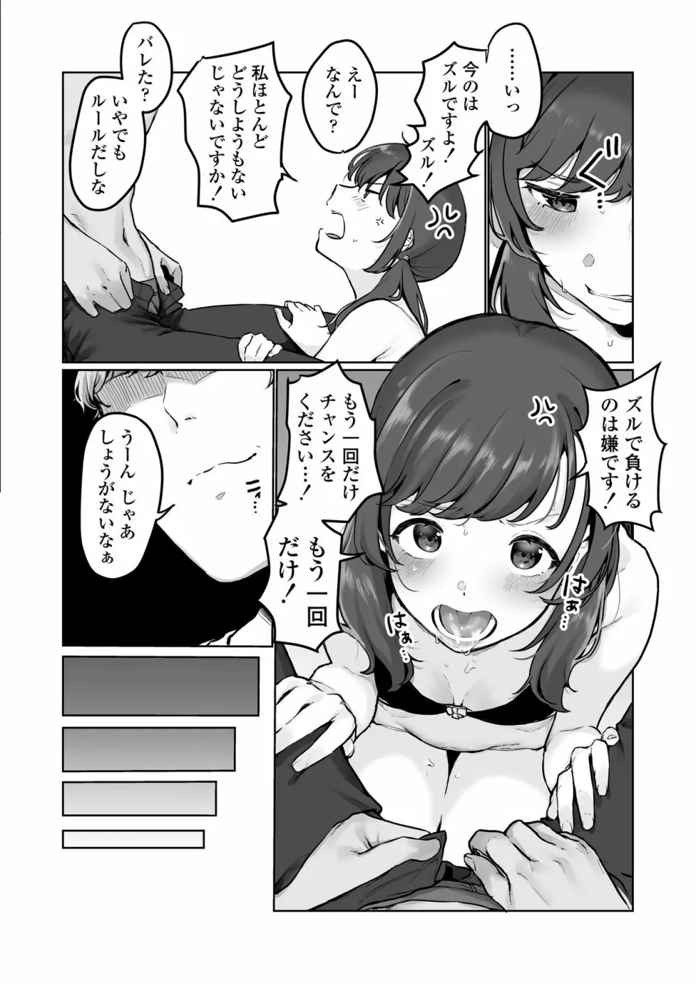 【生放送】人気JK配信者の裏の顔【快楽堕ち】 - page37