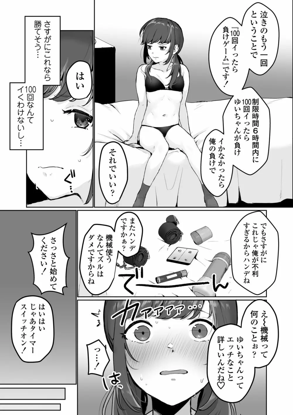 【生放送】人気JK配信者の裏の顔【快楽堕ち】 - page38