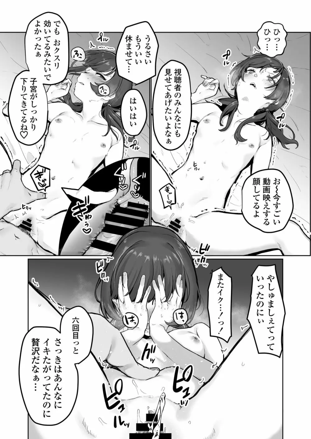 【生放送】人気JK配信者の裏の顔【快楽堕ち】 - page46