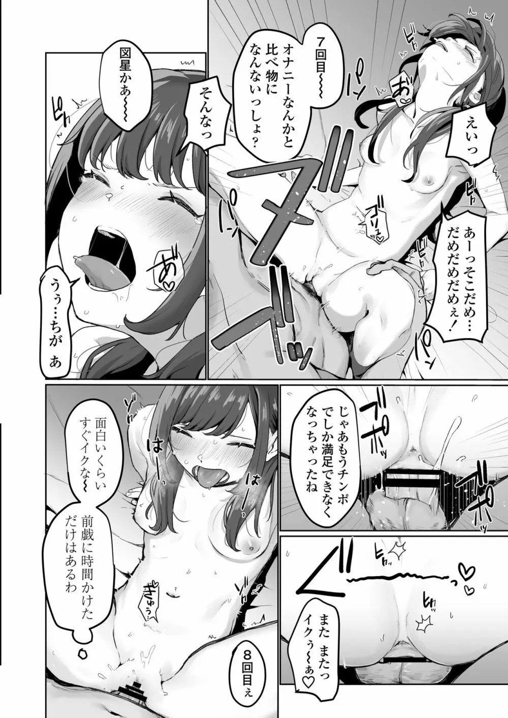 【生放送】人気JK配信者の裏の顔【快楽堕ち】 - page47