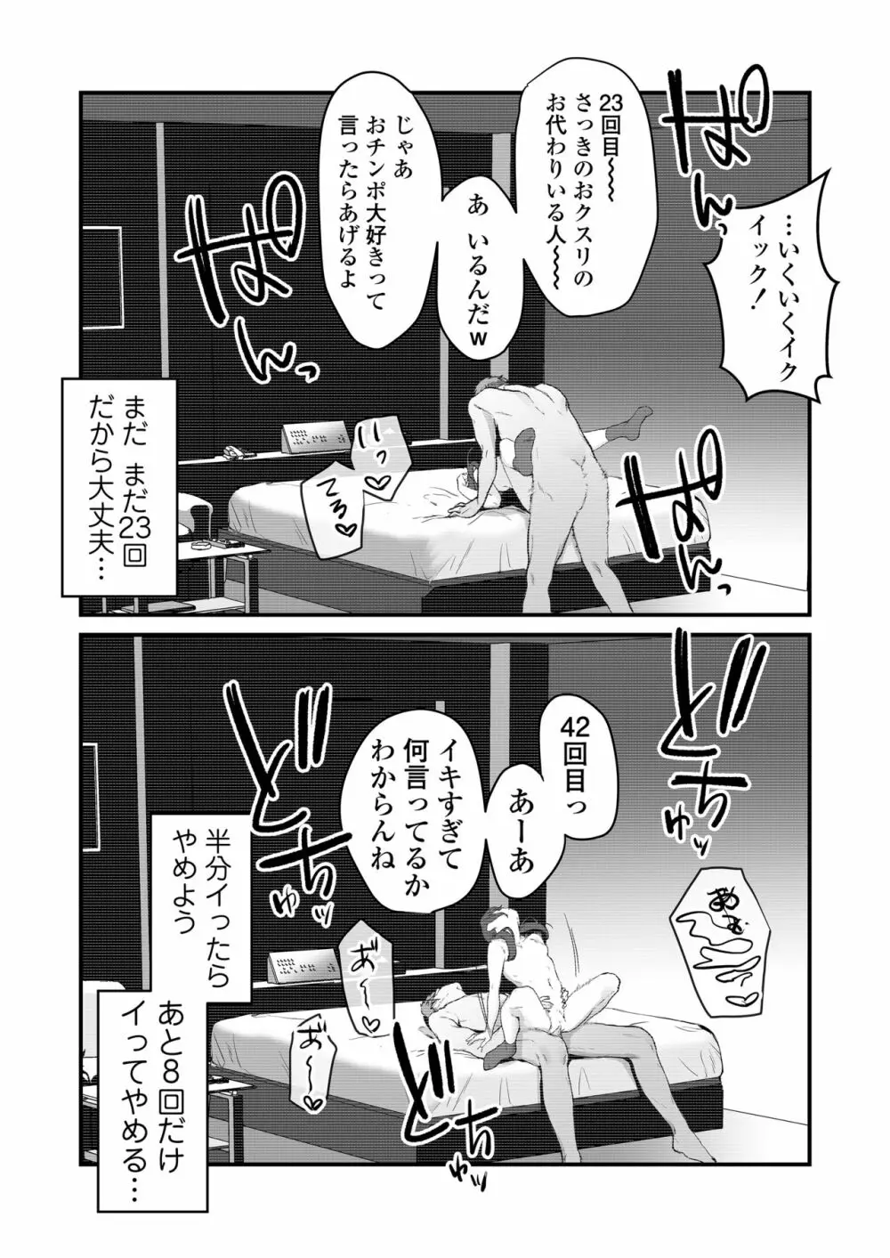 【生放送】人気JK配信者の裏の顔【快楽堕ち】 - page49
