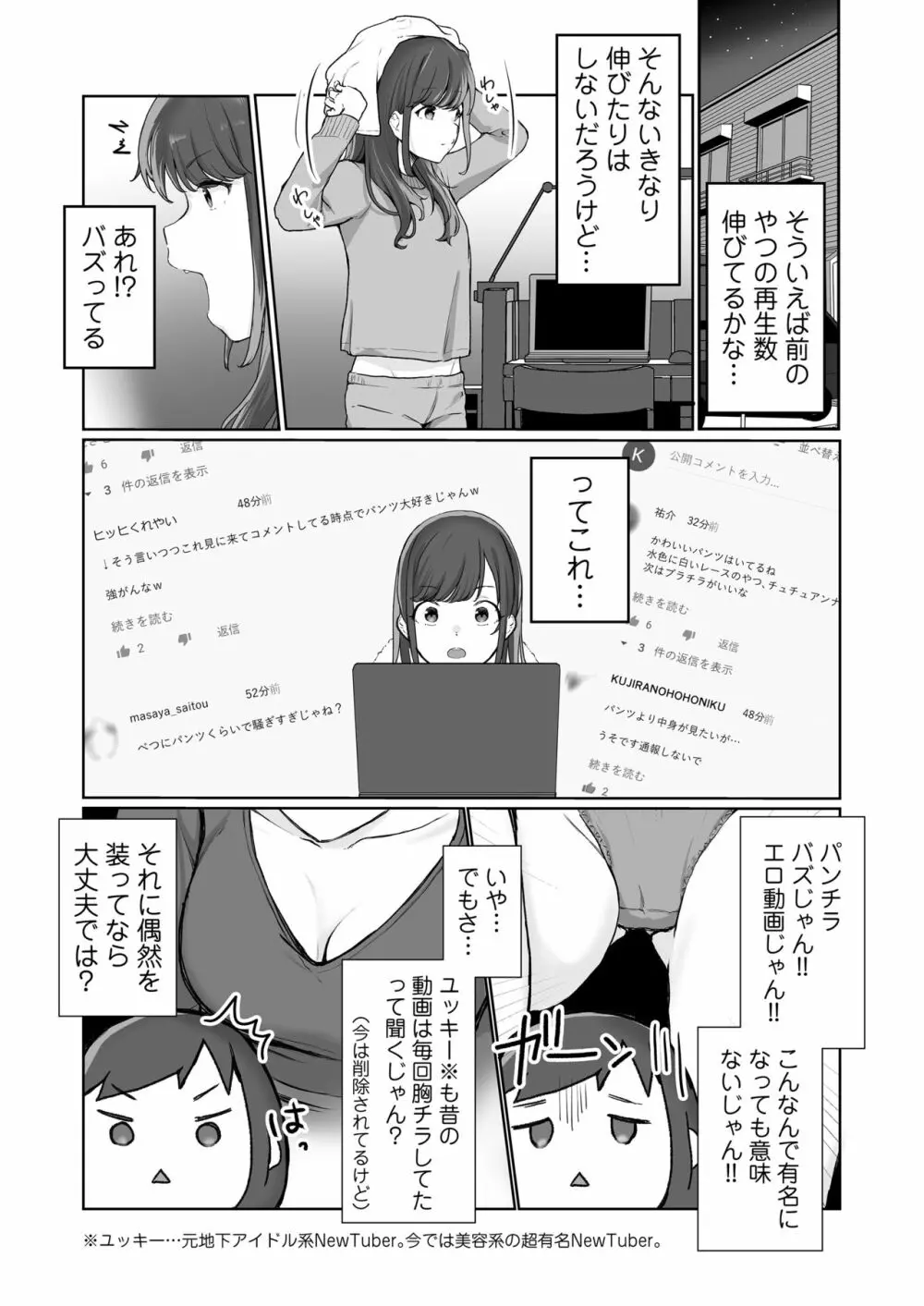【生放送】人気JK配信者の裏の顔【快楽堕ち】 - page5