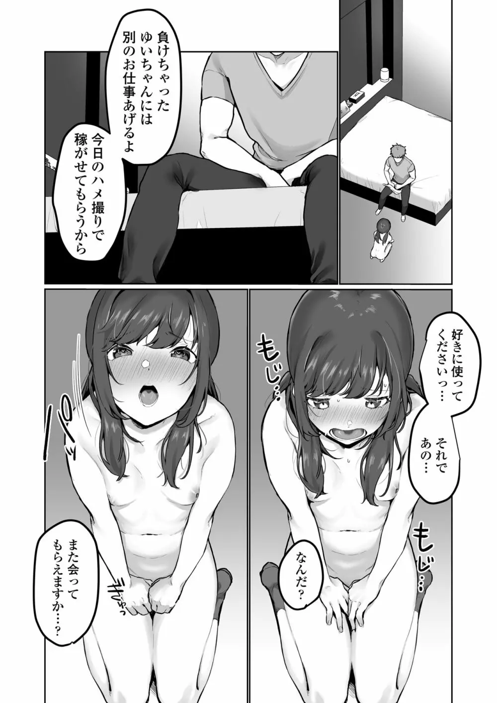【生放送】人気JK配信者の裏の顔【快楽堕ち】 - page55
