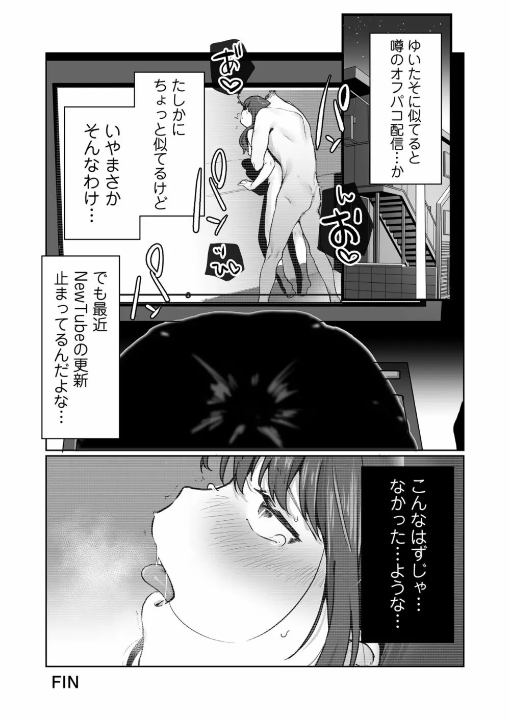 【生放送】人気JK配信者の裏の顔【快楽堕ち】 - page57