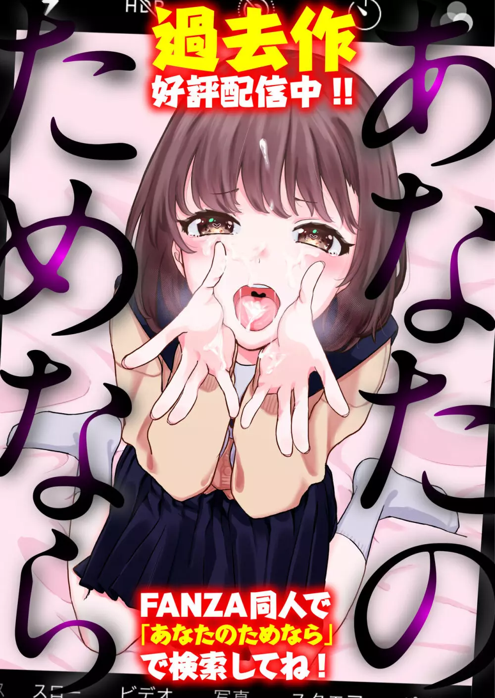 【生放送】人気JK配信者の裏の顔【快楽堕ち】 - page58