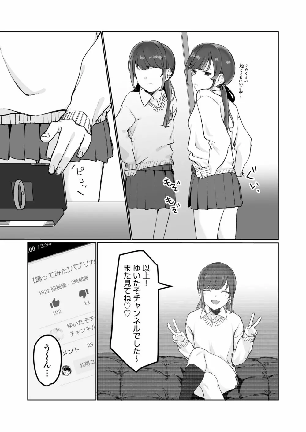 【生放送】人気JK配信者の裏の顔【快楽堕ち】 - page6