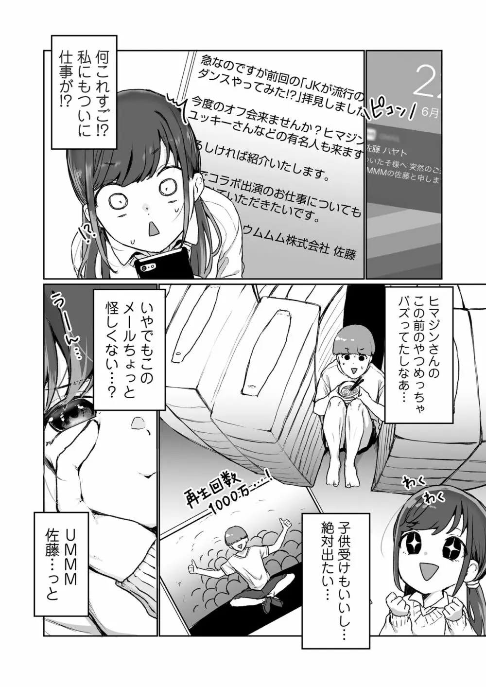 【生放送】人気JK配信者の裏の顔【快楽堕ち】 - page7