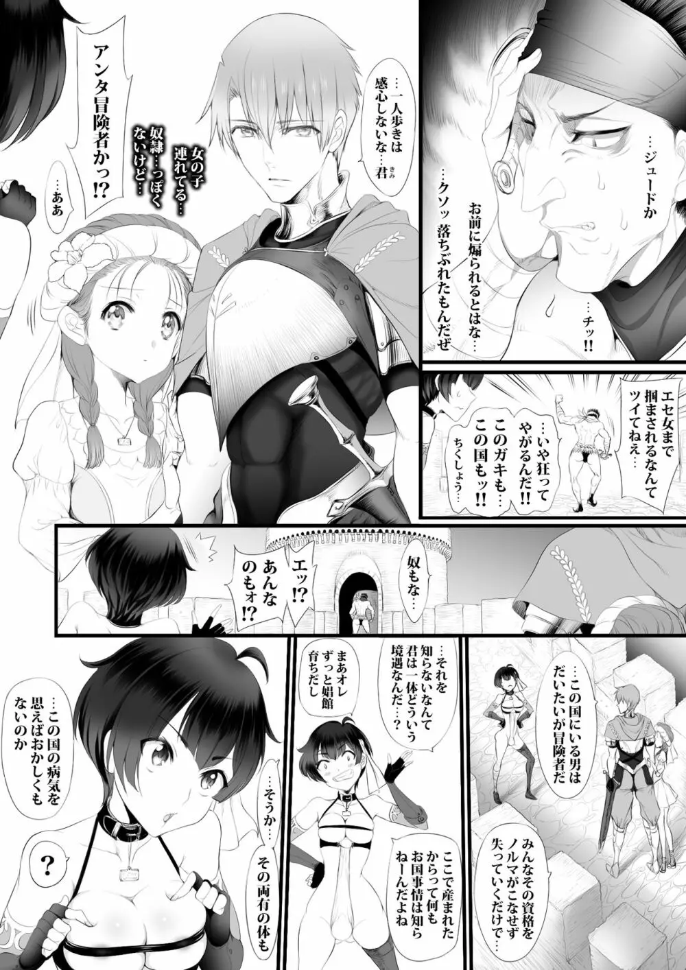 逆襲スレイブ ~敗北は産卵レイプ~ - page100