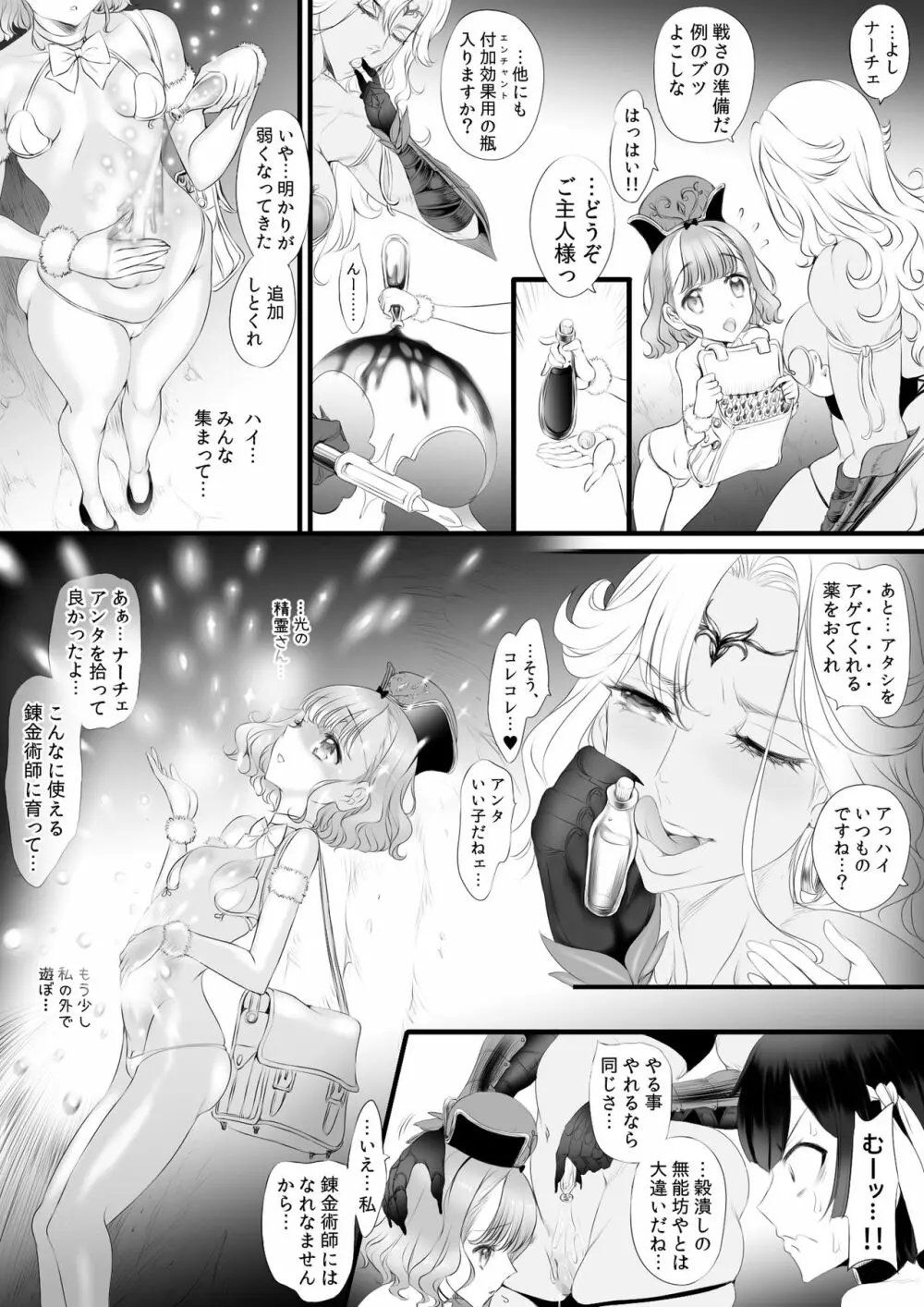 逆襲スレイブ ~敗北は産卵レイプ~ - page11