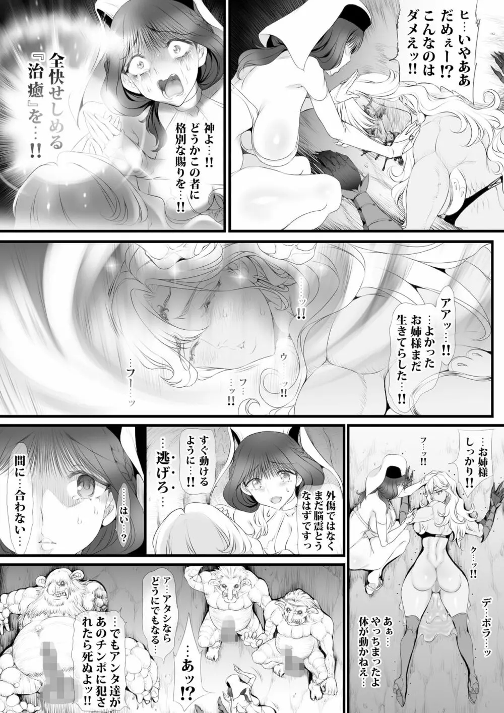 逆襲スレイブ ~敗北は産卵レイプ~ - page32