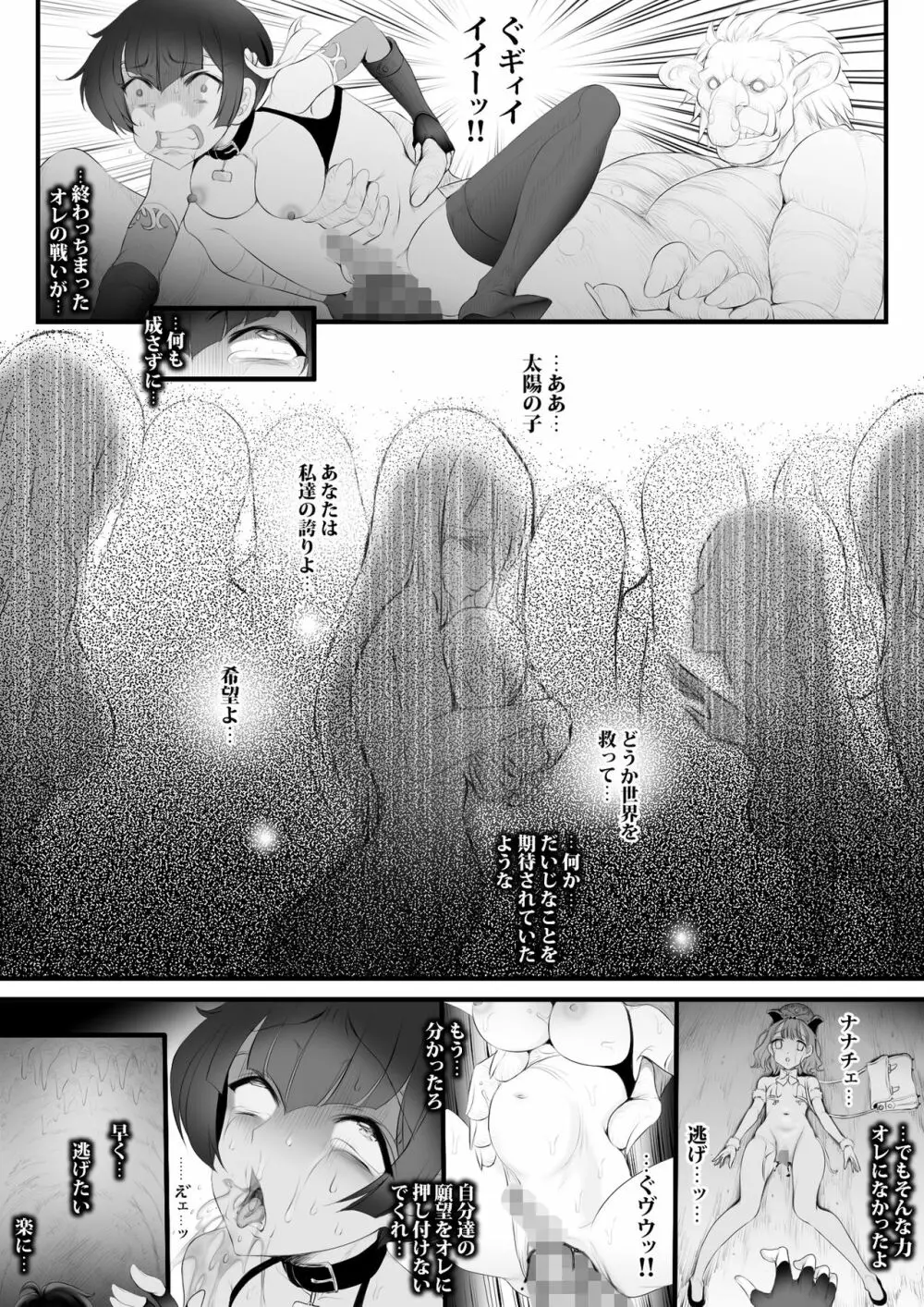逆襲スレイブ ~敗北は産卵レイプ~ - page39