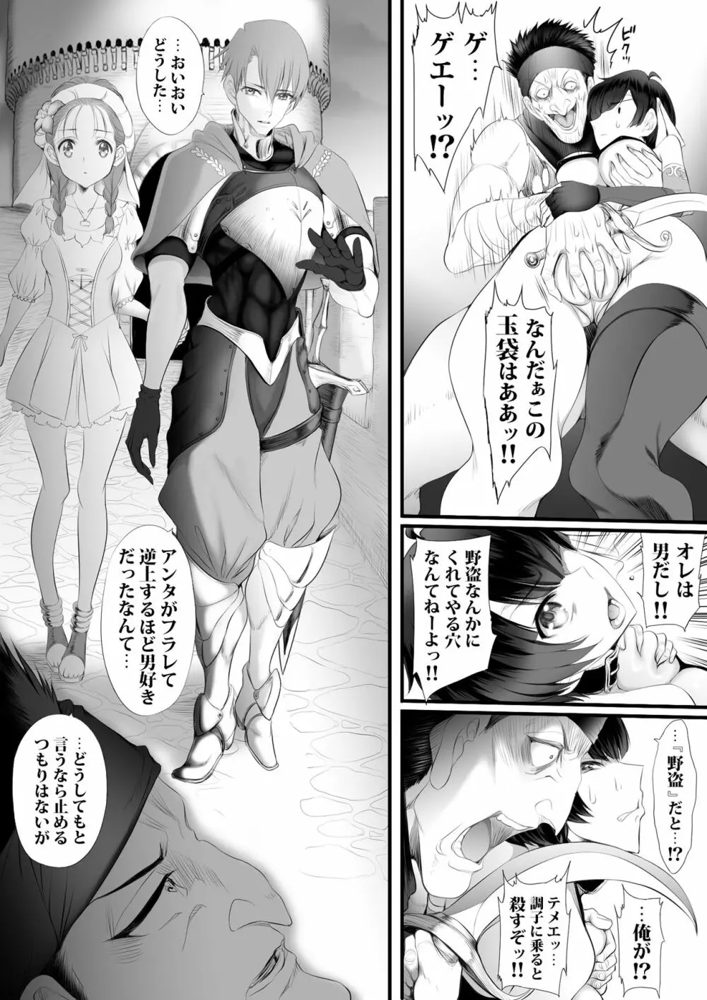 逆襲スレイブ ~敗北は産卵レイプ~ - page99
