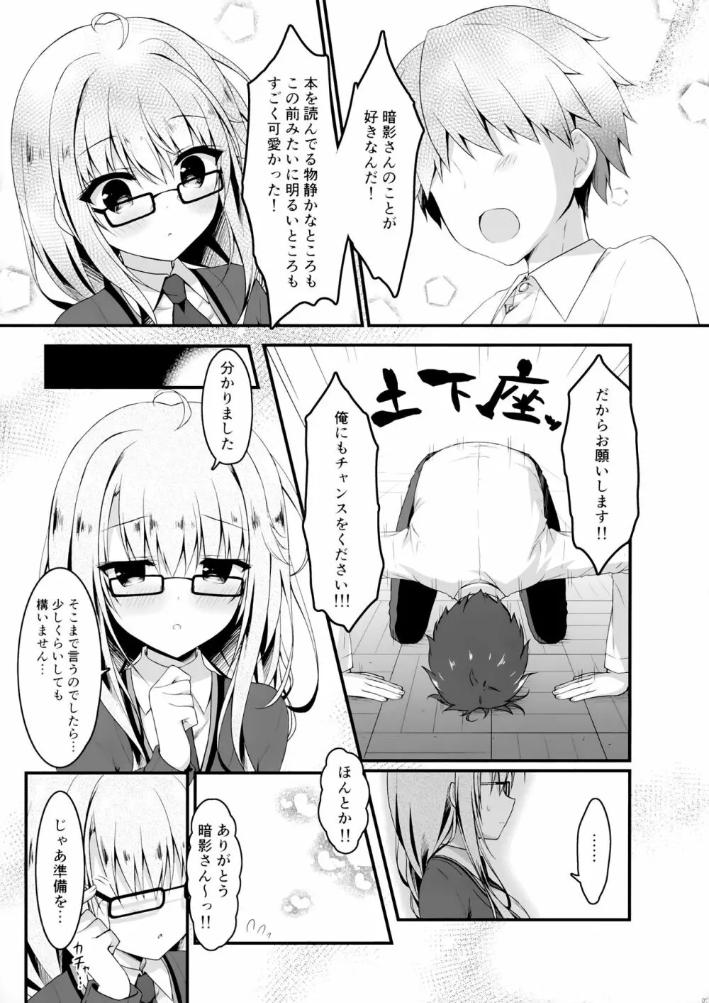 地味っ娘JKに恋したはずがギャルだった話。 - page8