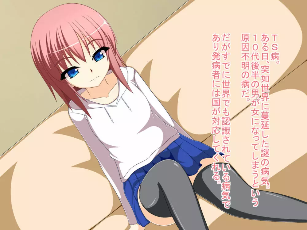 とらんす～女になった俺が親友に堕とされるまで～ - page2