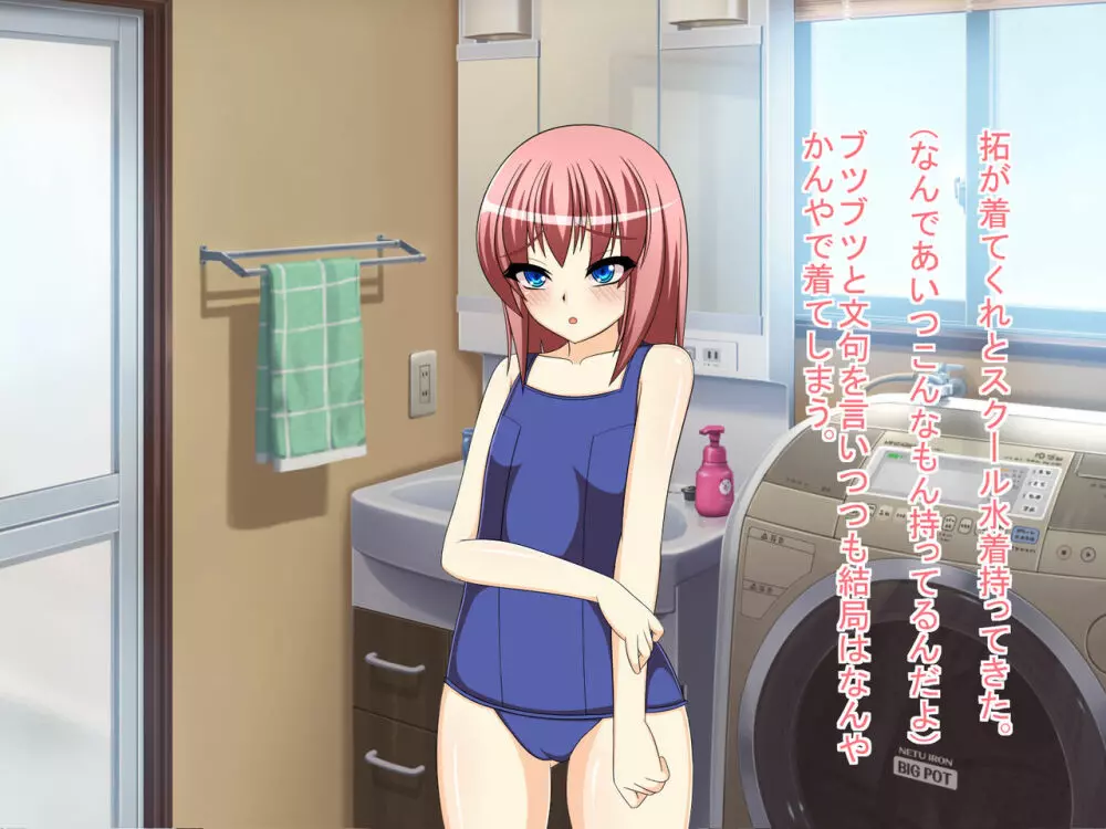 とらんす～女になった俺が親友に堕とされるまで～ - page45