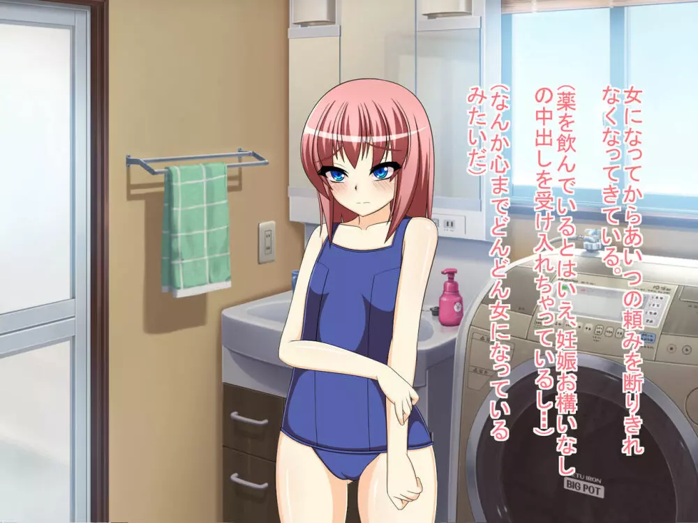 とらんす～女になった俺が親友に堕とされるまで～ - page46
