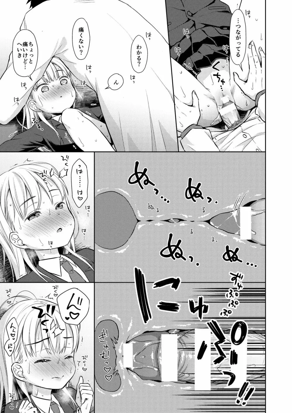 TS少女ハルキくん - page32