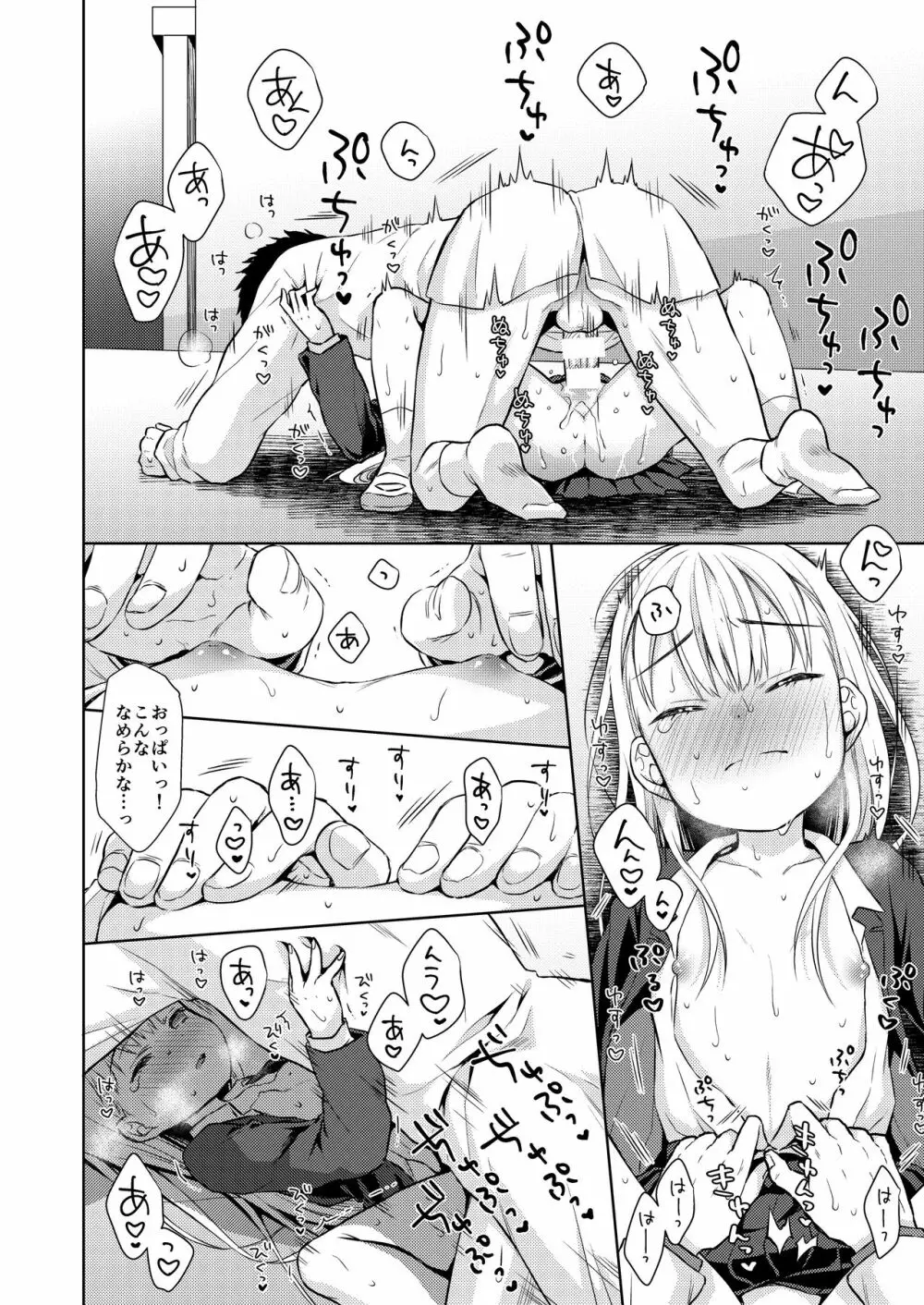 TS少女ハルキくん - page33