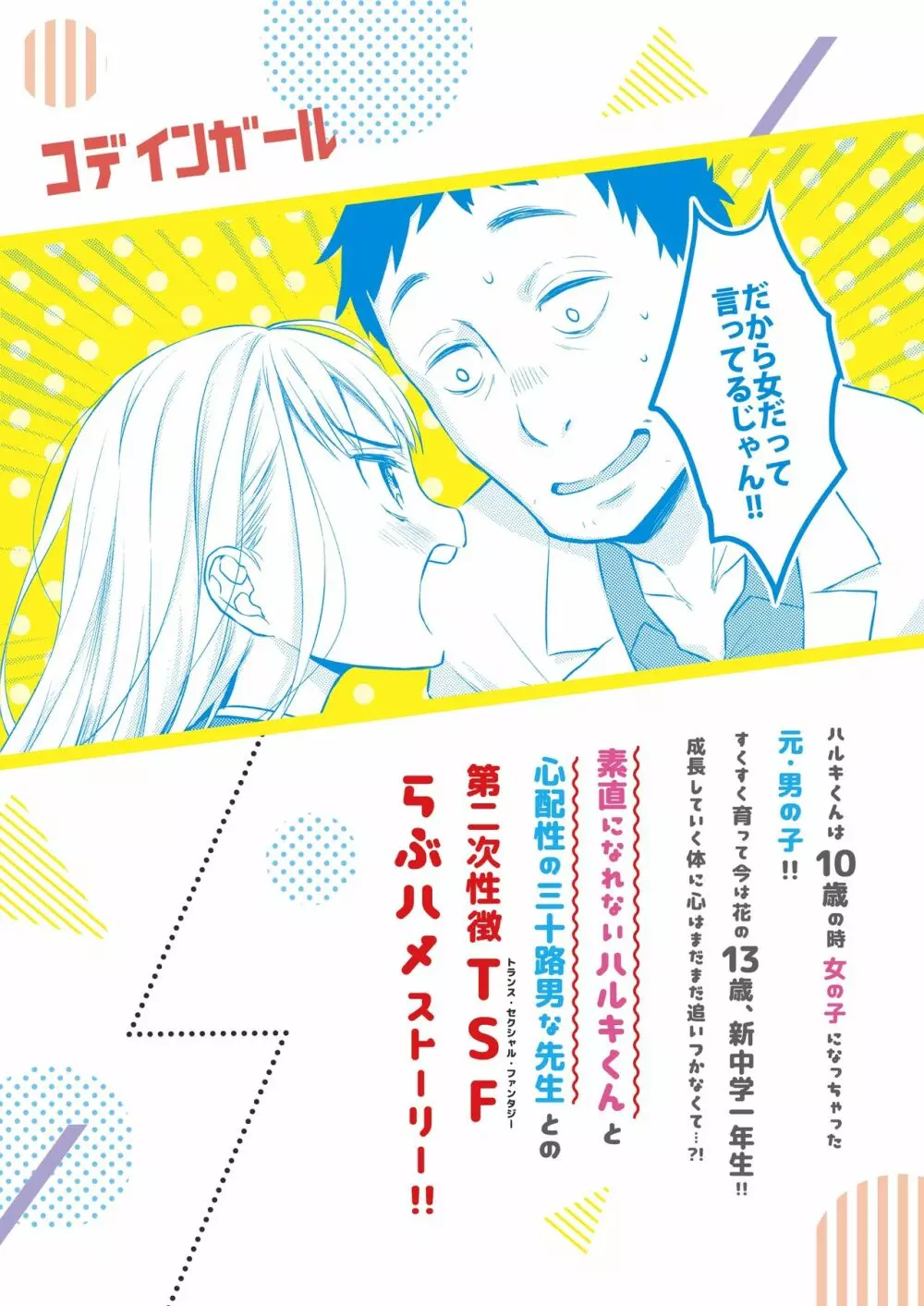 TS少女ハルキくん - page42