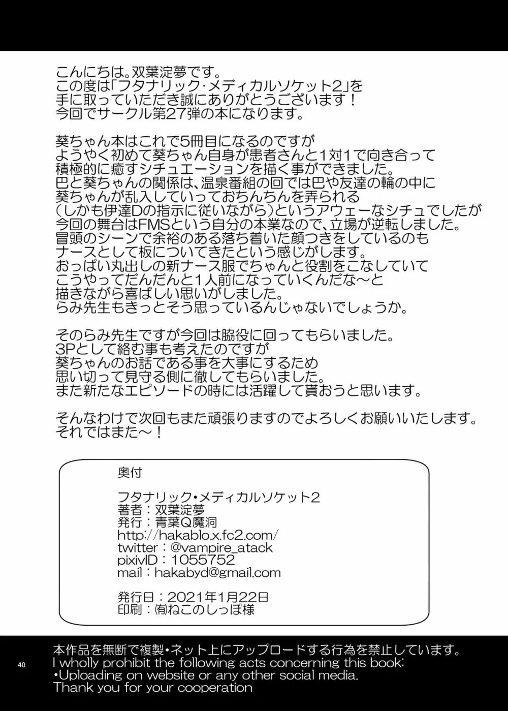 フタナリック・メディカルソケット2 - page40