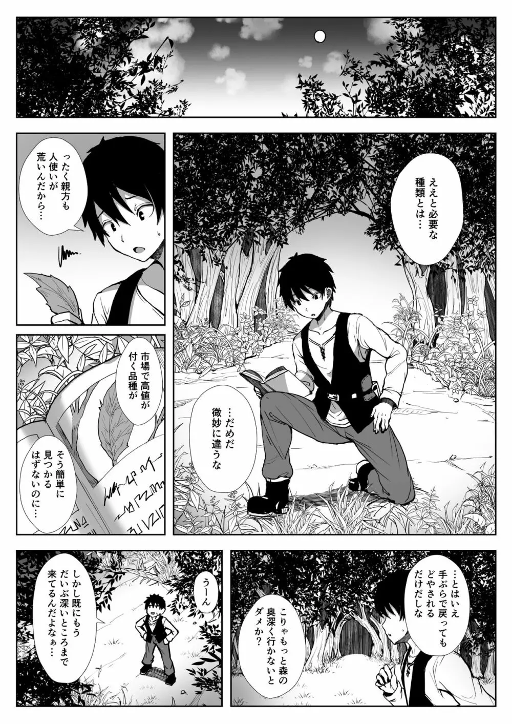 エルフハーレム - page2