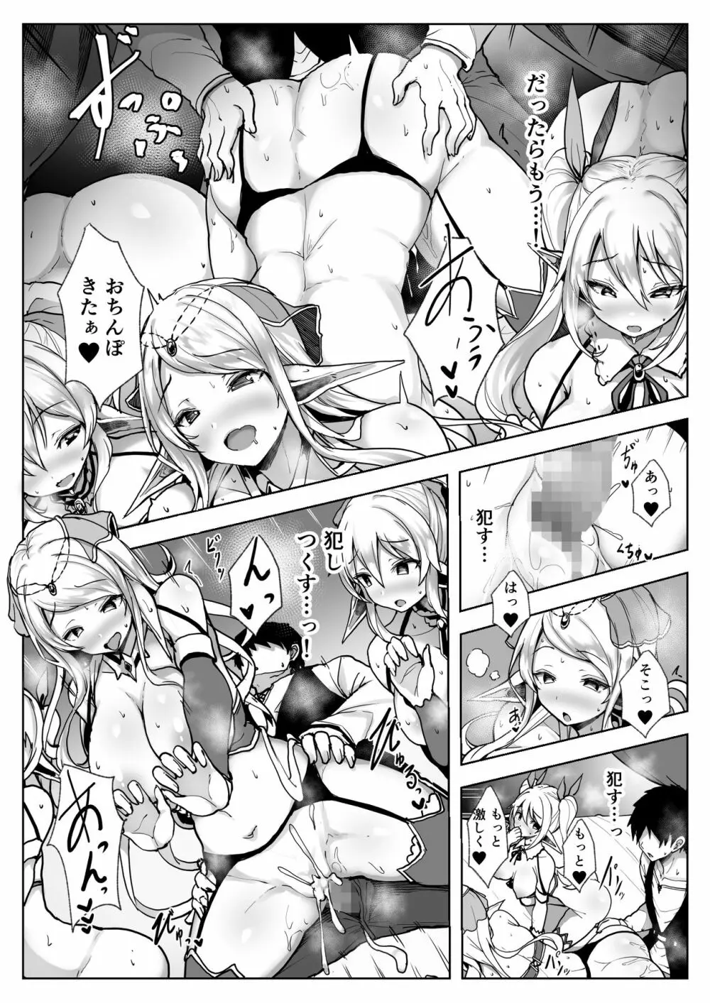 エルフハーレム - page22